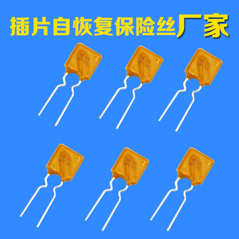 JDTFUSE 30V插件保險絲