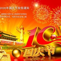 集電通2020年國(guó)慶&中秋雙節(jié)放假通知